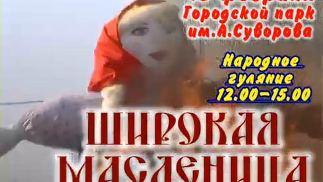 МАРИИНЦЫ!!! ШИРОКАЯ МАСЛЕНИЦА 18 ФЕВРАЛЯ!!!