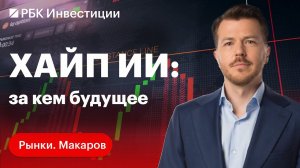 Яндекс, Сбер и другие: за кем будущее в сфере искусственного интеллекта. Лучшие компании на рынке