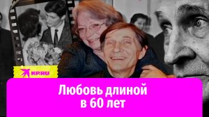 Актёр Игорь Ясулович всю жизнь был верен одной женщине