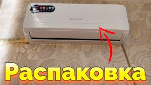 Кондиционер Сплит система Fujiaire FJAMH09R1 распаковка и обзор