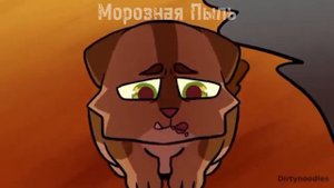 Коты воители °Метеор° клип - {Stick up}