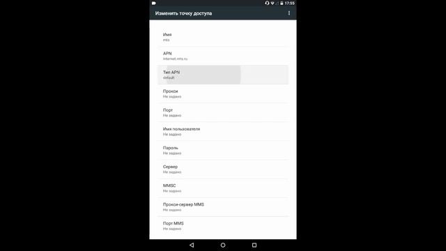 МТС - как настроить точку доступа в интернет для Android устройств