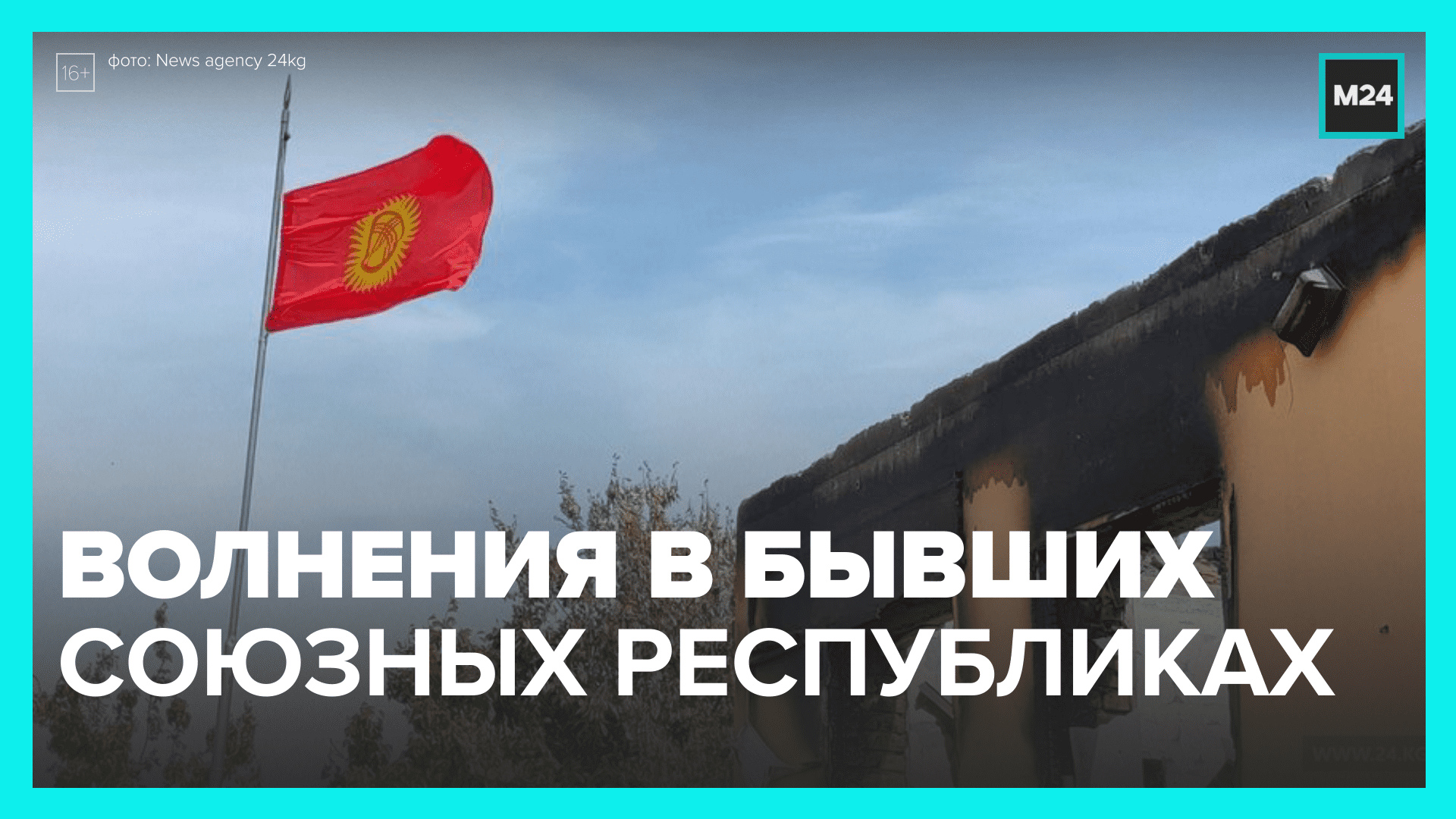 Вооружённые столкновения на территории СНГ — Москва 24
