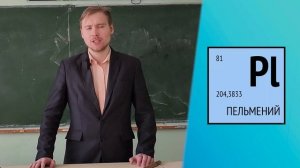 Химия с нуля. Вводная лекция
