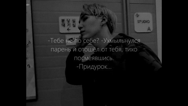 [+65] Мин Юнги твой пошлый сосед по комнате (1/?) смотреть онлайн