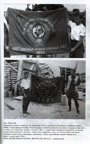 Брестская крепость, мифы и заблуждения - 4. Знамя 132-го...