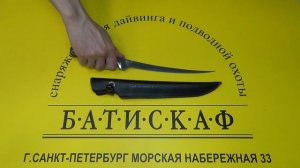 Нож AQUA филейный