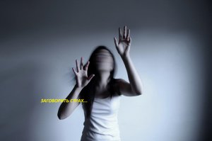 ЗАГОВОРИТЬ-СТРАХ-РИТУАЛ-БАБУШКИ-МАРО-ДЛЯ-ВСЕХ-ОТ-"ВЕДЬМИНА ИЗБА"-ОТ-ИНГИ ХОСРОЕВОЙ