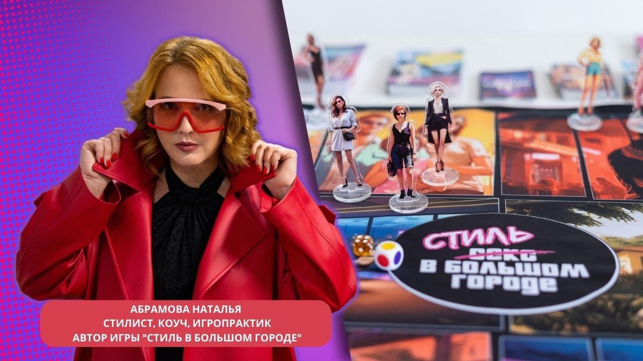 Самая стильная игра!