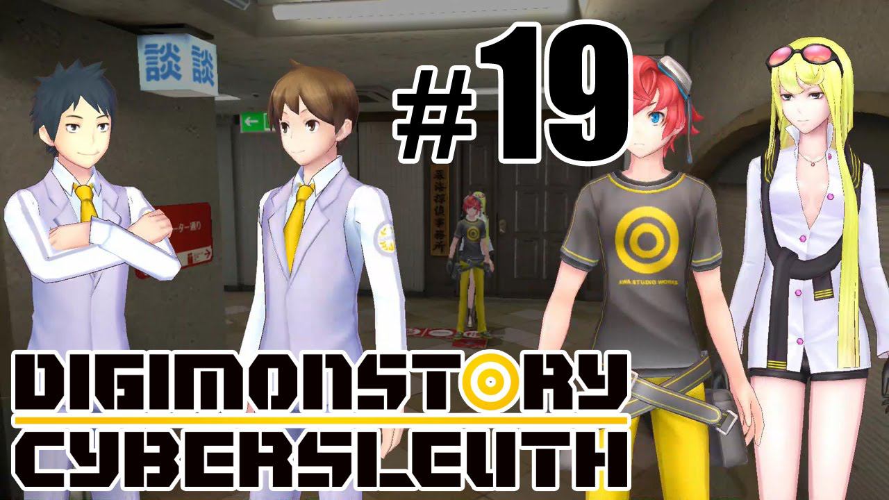 Дело о холодном кондиционере - Digimon Story: Cyber Sleuth - #19