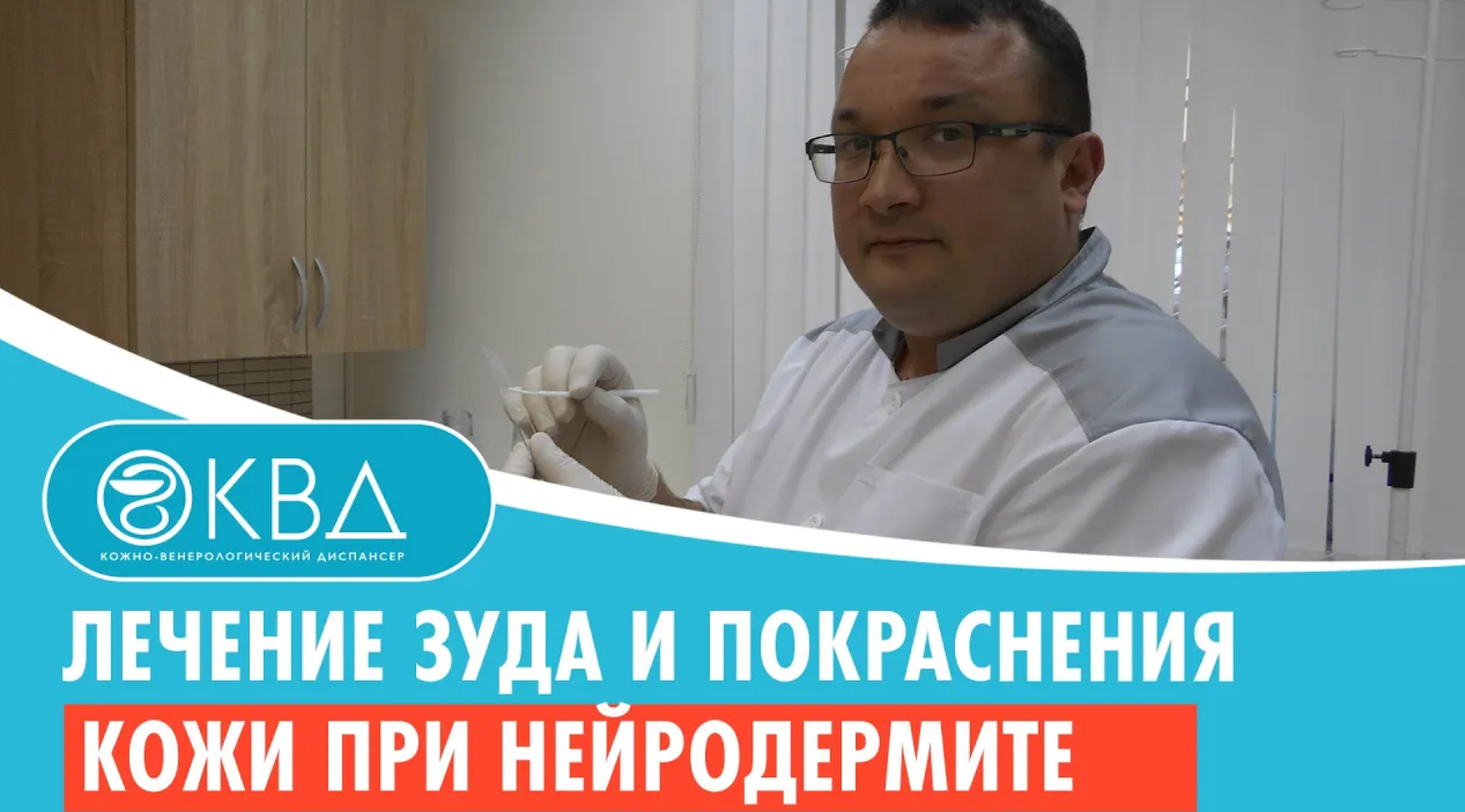 ➡ Лечение зуда и покраснения кожи при нейродермите. Клинический случай №986