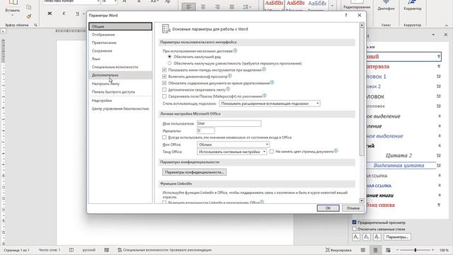 Как сбросить настройки Word ➤ Восстанавливаем шаблон Normal смотреть онлайн