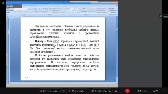 Теория Автоматов Лекция 06.12.2021 смотреть онлайн