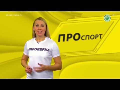 ПРОспорт. Выпуск 25