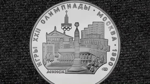 Серебряные монеты 5 и 10 рублей к Олимпиаде 1980 выпуска 1977 года.