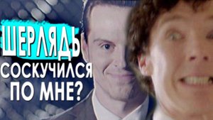 Шерлок - УПОРОТЫЙ ДЕТЕКТИВ #6 /Переозвучка, смешная озвучка, пародия/