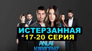 Истерзанная 2 сезон 7 серия ИСТЕРЗАННАЯ турецкий сериал Домашний смотретьна русском языке