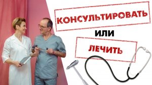 Зачем нужна консультация врача?
