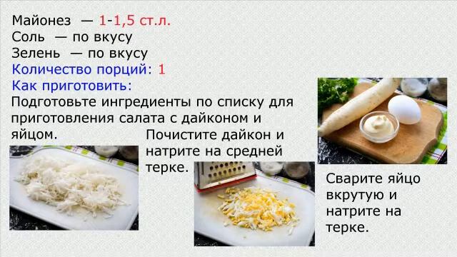 Салат с дайконом и яйцом смотреть онлайн