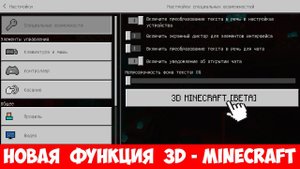 3D Minecraft 1.17 - Новая Скрытая Функция (Майнкрафт Бедрок 1.16.201)