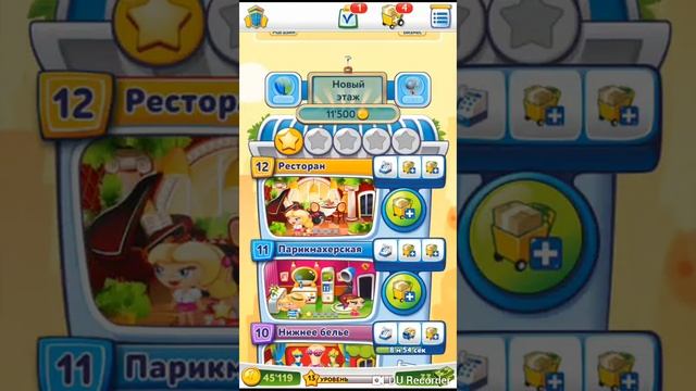Играю в игру НЕБОСКРЁБ мечты!!!
