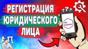 Как зарегистрироваться юридическому лицу на Госуслугах? Регистрация ИП на Гос услугах
