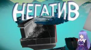 НЕГАТИВ  ➤ VIEWFINDER #6 #game  #прохождение #mika #viewfinder