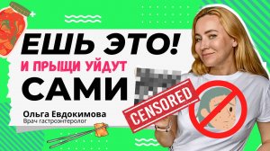 Как избавиться от прыщей? Как очистить кожу? Питание против АКНЕ. Рецепт блюда Кимчи