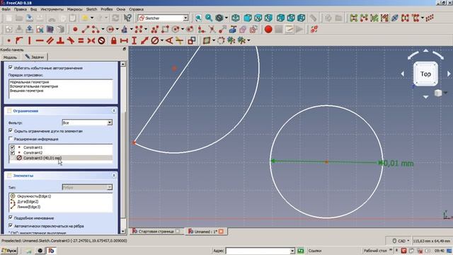 08. FreeCAD. Верстак Sketcher Линии и привязки. 2 часть