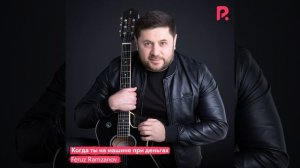 Когда ты на машине при деньгах