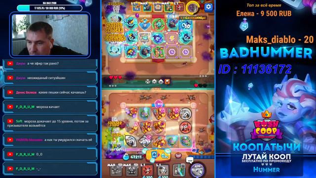 RUSH ROYALE 20.1.1 I СТРИМ I СЛАДКИЙ БУБАЛЕХ или BADHUMMER I ЧЕЛЕНДЖ от ALMAS на ПУТИ В 9К I