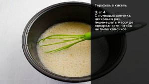 Гороховый кисель . Рецепт от шеф повара Максима Григорьева