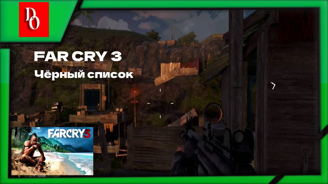 В ПАСТЬ ВРАГА  #19 FAR CRY 3