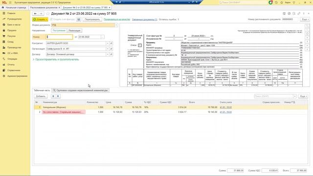 Распознавание первичных документов. Ускоряет работу 1С в 10 раз смотреть онлайн