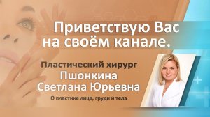 Трейлер канала пластического хирурга, монтаж для видео канала