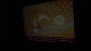 Немного ностальгии. Часть первая. Диафильм - Крылатый, мохнатый да масленый.