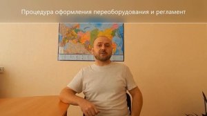 Как оформить переоборудование автомобиля - с чего начинать