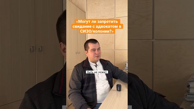 Ограничение на посещение адвоката в карантин: есть ли такое? #сизо #тюремныйпрокурор #дмитрийнаумов