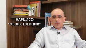 НАРЦИСС -  4 типа