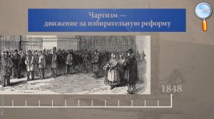 История 9 класс (Урок№9 - Великобритания: сложный путь к величию и процветанию.)
