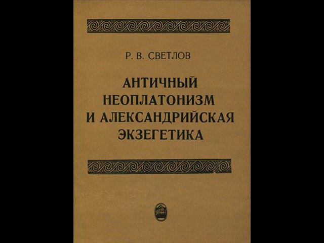 Глава 2. § 2 КОНЦЕПЦИЯ ЕДИНОГО И ЕДИНСТВЕННОГО АБСОЛЮТА.