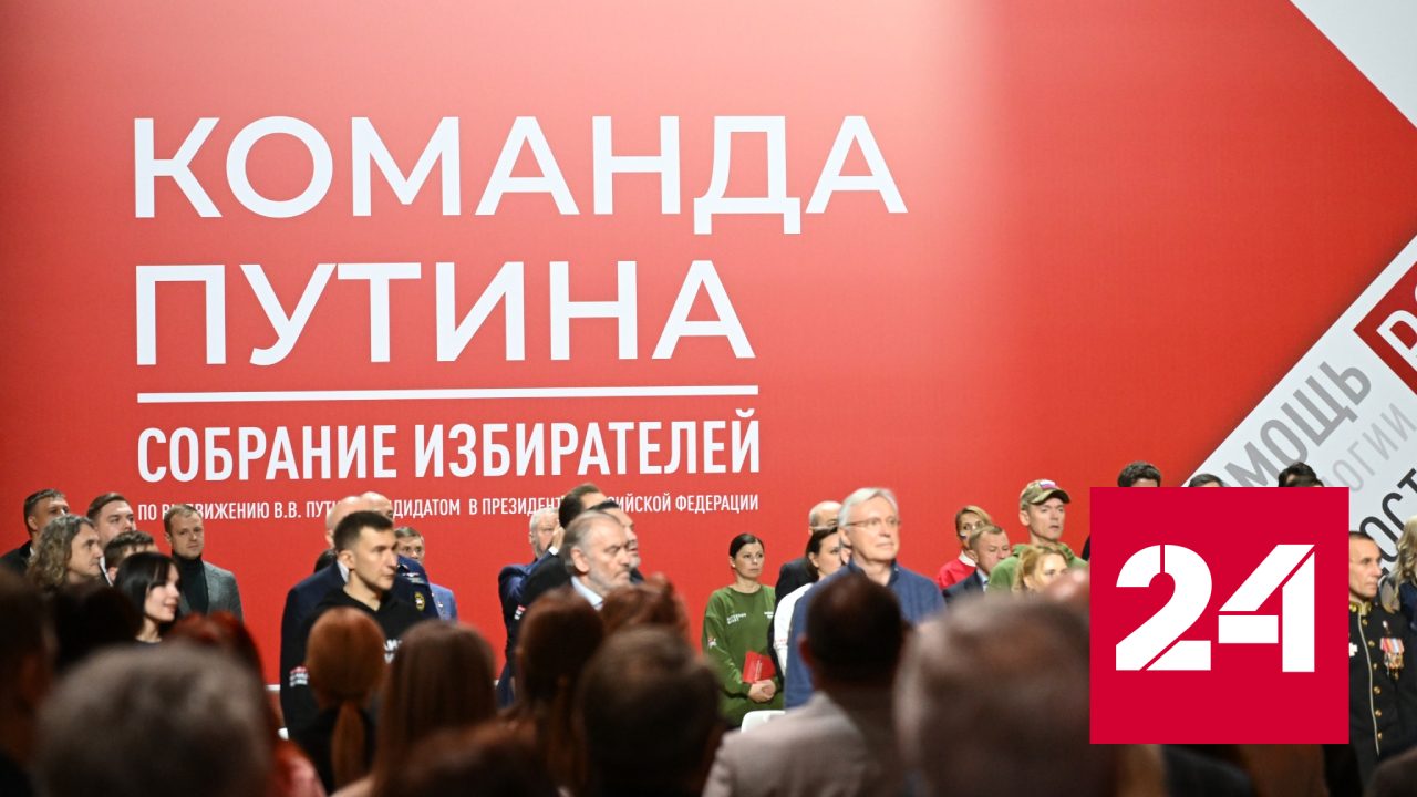 "Команда Путина": курс президента ведет Россию вперед - Россия 24