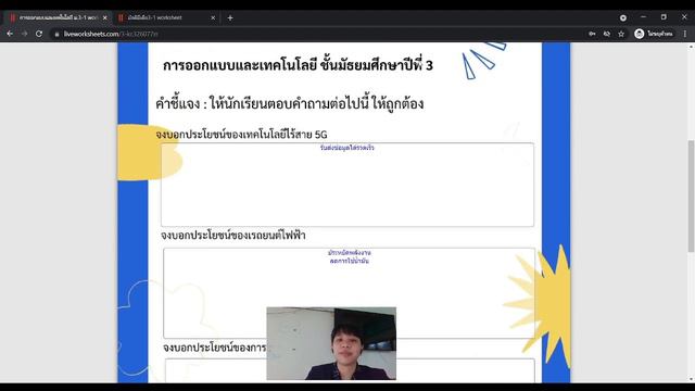 วิธีการส่งใบงาน liveworksheets смотреть онлайн