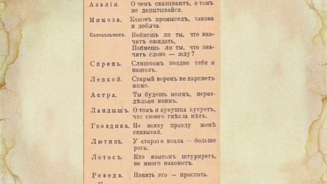 Карта "Флирт Цветов" #12 смотреть онлайн