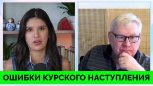Провал Курского Наступления Украины - Андрей Мартьянов | Рейчел Блевинс | 17.08.2024