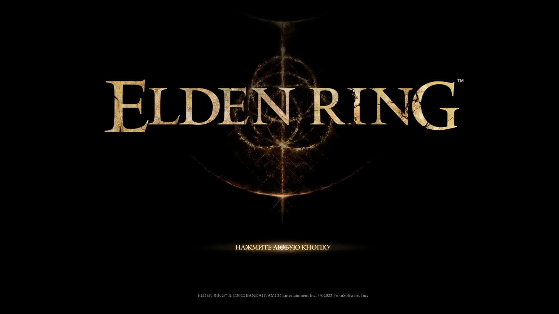 ELDEN RING. ПУТЬ БОМЖА #1