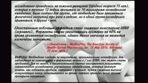 Оксандролон. Побочные эффекты. Вред.