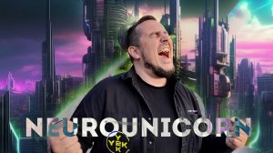 NEUROUNICORN - Прощай, хандра!