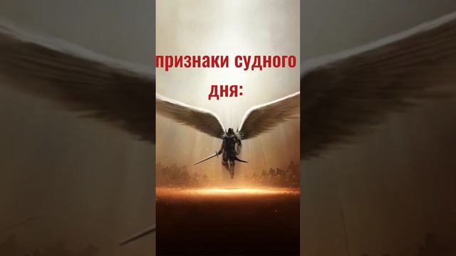 Признаки судного дня часть 1