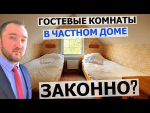 Ошибки арендодателей при сдаче комнаты в посуточную  аренду I как оформить?